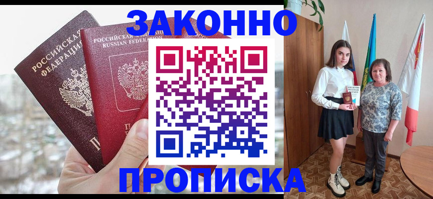 прописка регистрация в Алатыре