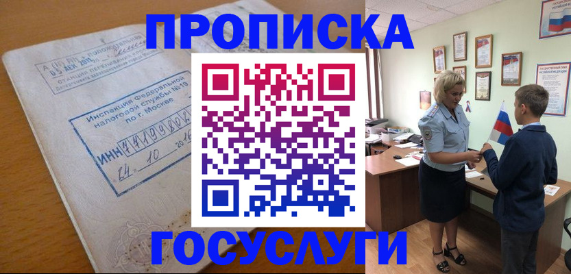 временная регистрация для школы в Алатыре